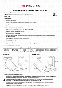 Трековый светильник Dk620 DK6202-BK