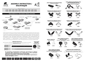 Шинопровод Track Accessories A540106