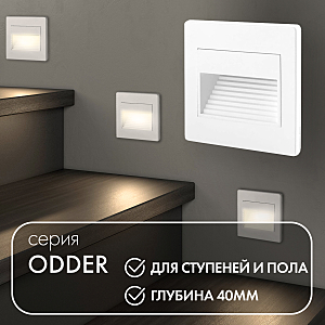 Подсветка для ступеней Dk3050 DK3050-WH