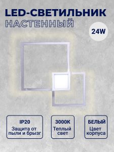 Настенный светильник 46224 BR-46424-24W-WW-Wh