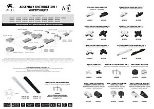 Шинопровод Track Accessories A550206