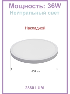 Светильник потолочный 50 NLS-50R-36W-NH-Wh