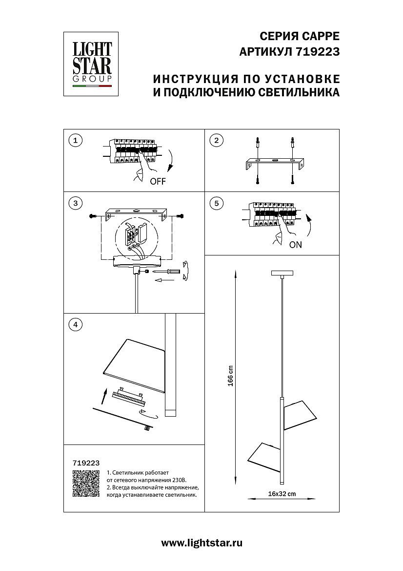 Светильник подвесной Lightstar Cappe 719223