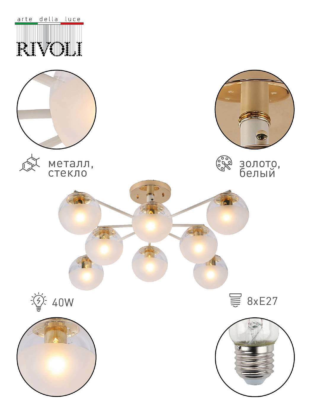 Потолочная люстра Rivoli Umbra 3129-308