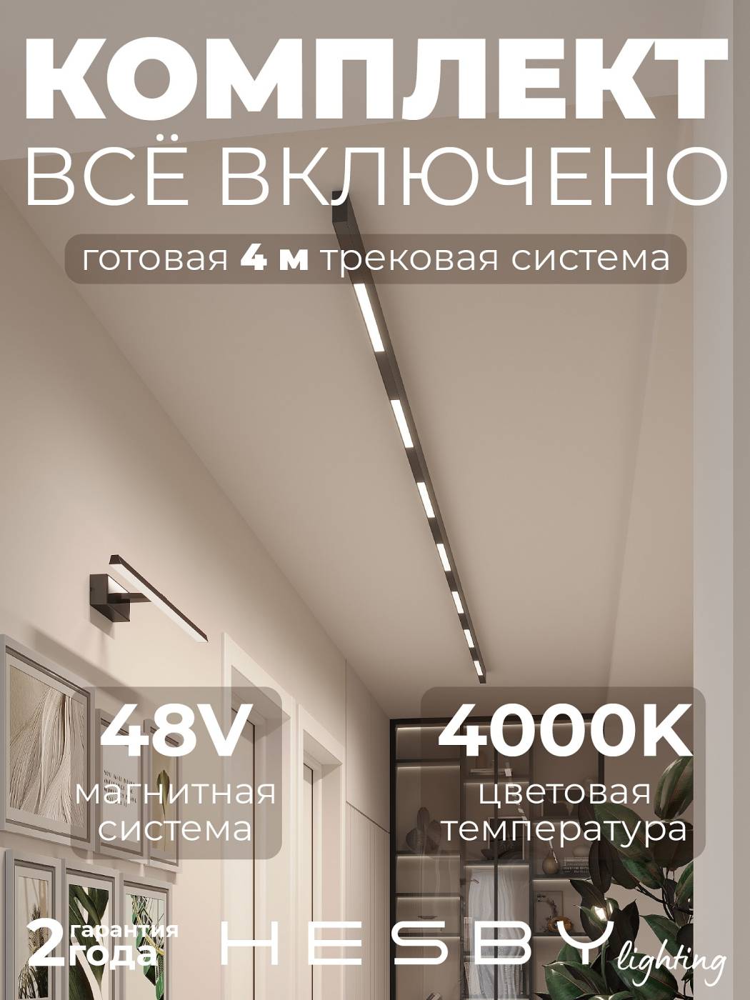HSBL_kompl_E001_NI4B4K Комплект трековый ElDeko HSBL_kompl_E001_NI4B4K