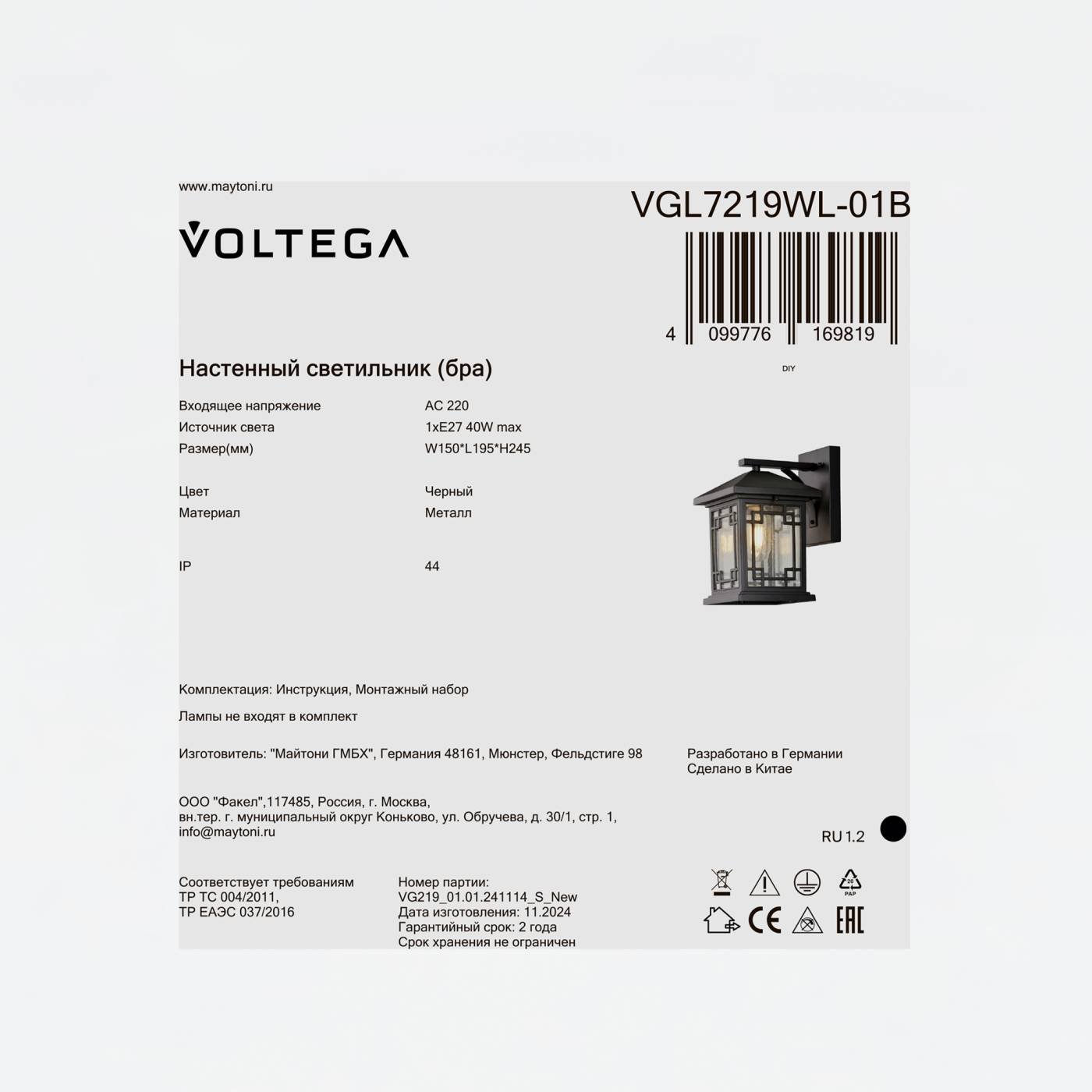 Настенный светильник Доми / Domi Voltega VGL7219WL-01B