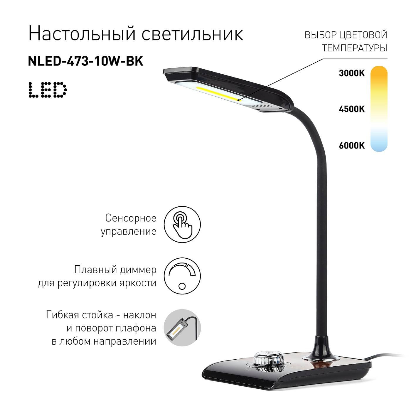 Офисная настольная лампа ЭРА NLED-473-10W-BK