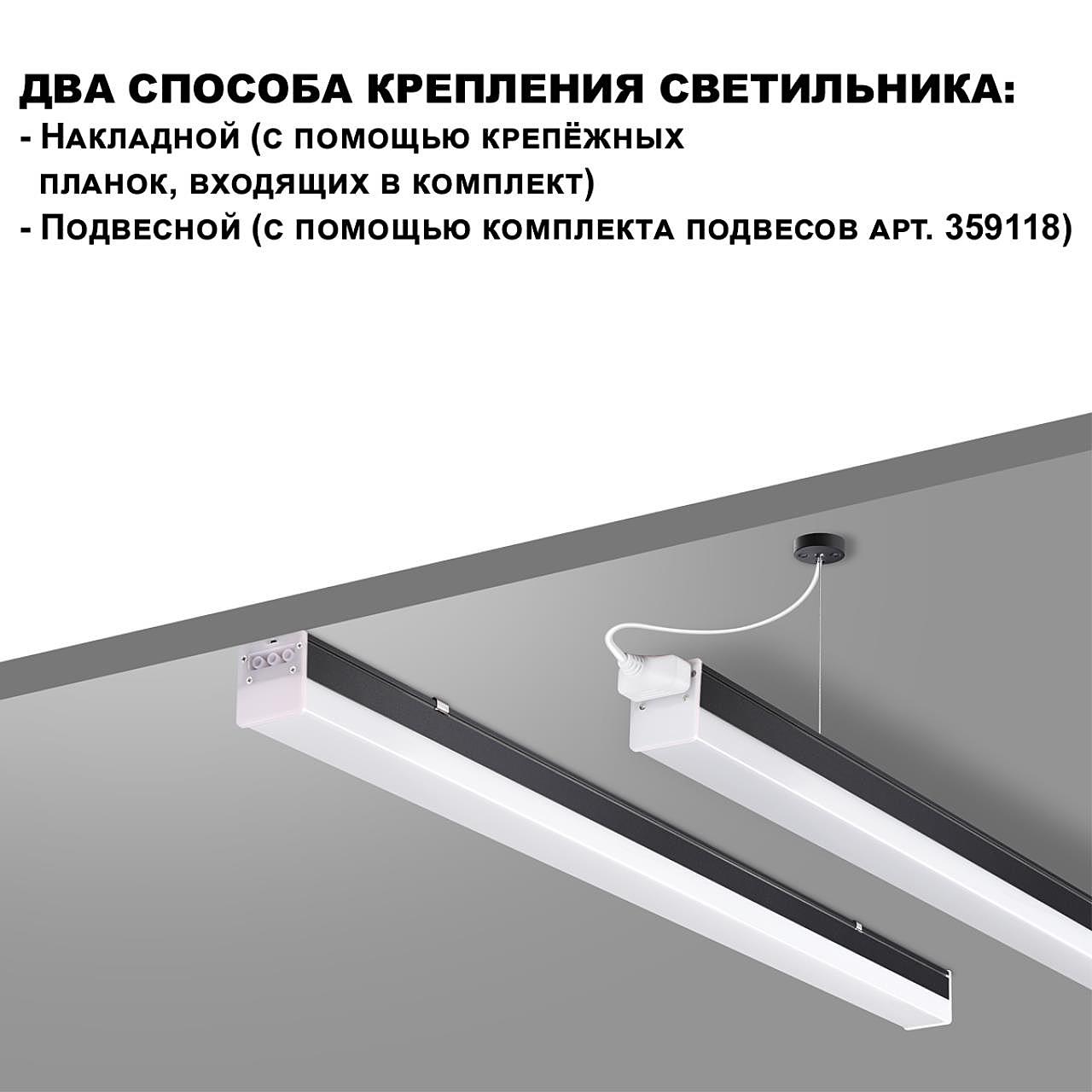 Светильник линейный светодиодный в комплекте прямые соединители 2шт и сетевой кабель 2м Novotech Bits 359828