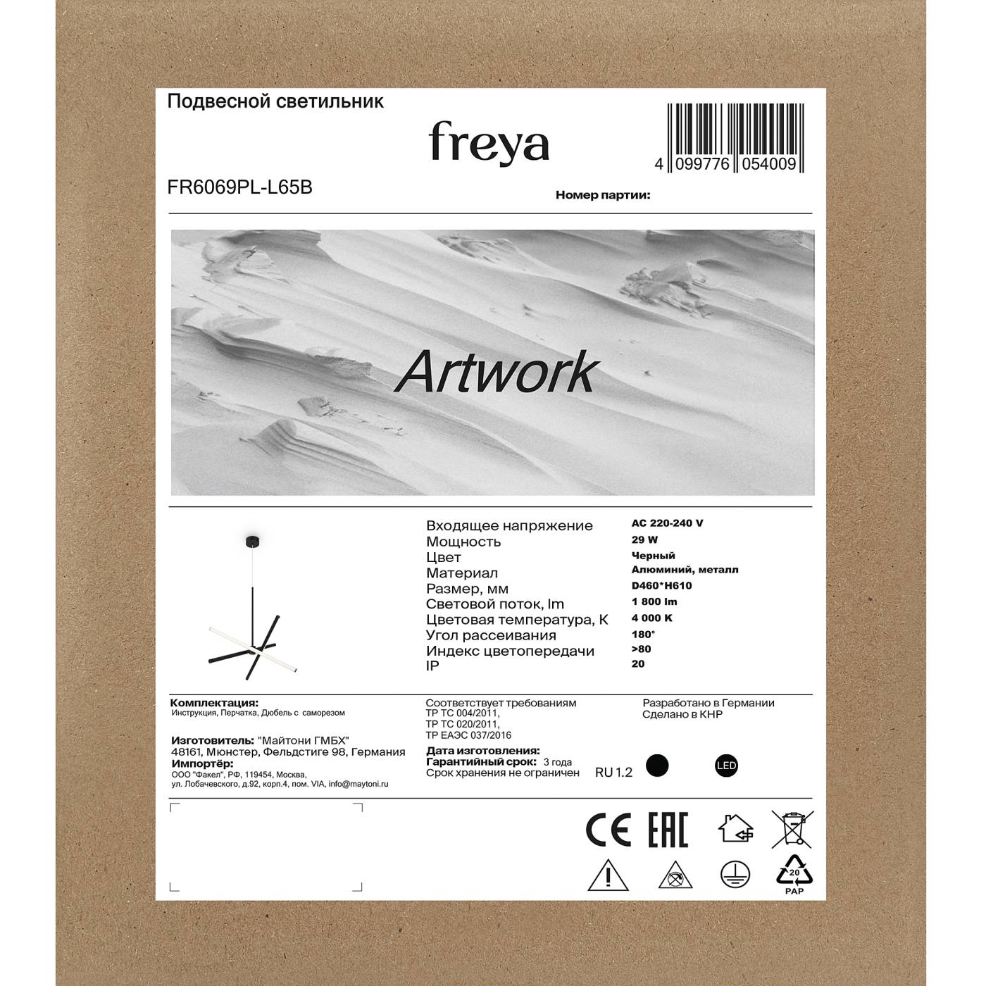Подвесная люстра Freya Artwork FR6069PL-L65B