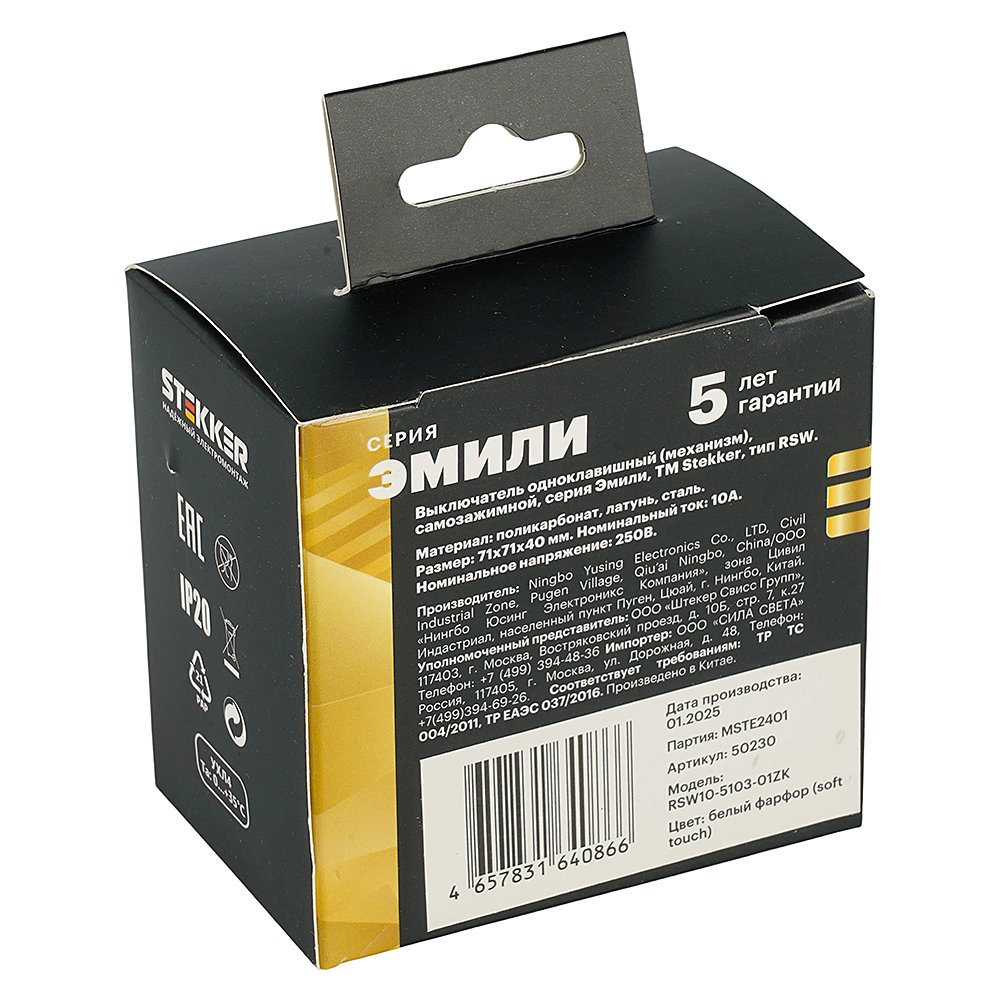 Выключатель Stekker Эмили 50230