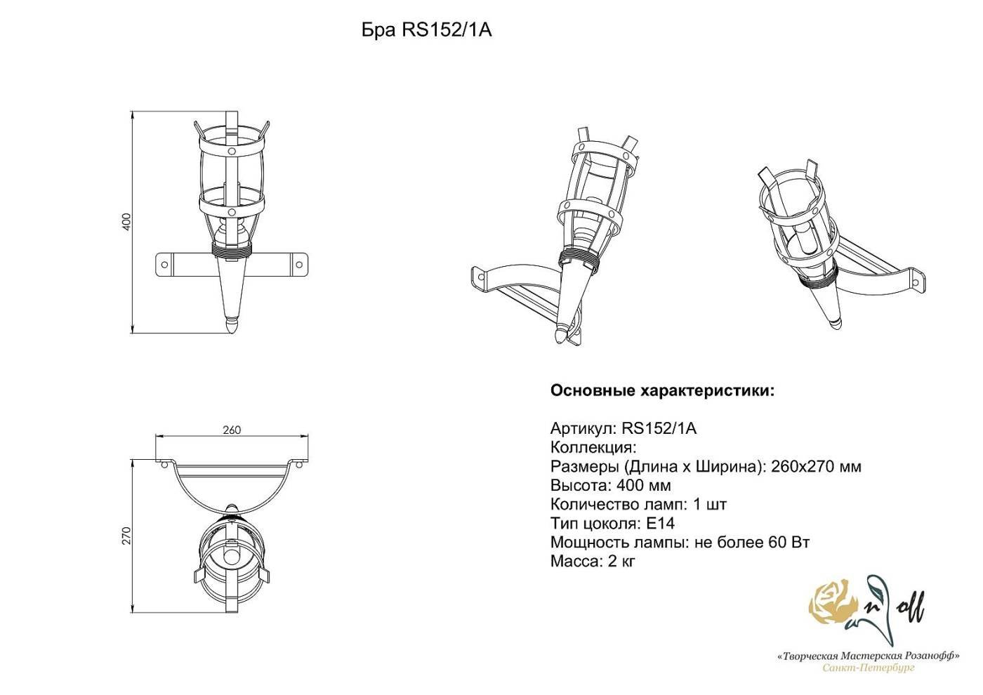 Настенное бра Розанофф Agnia RS152/1A