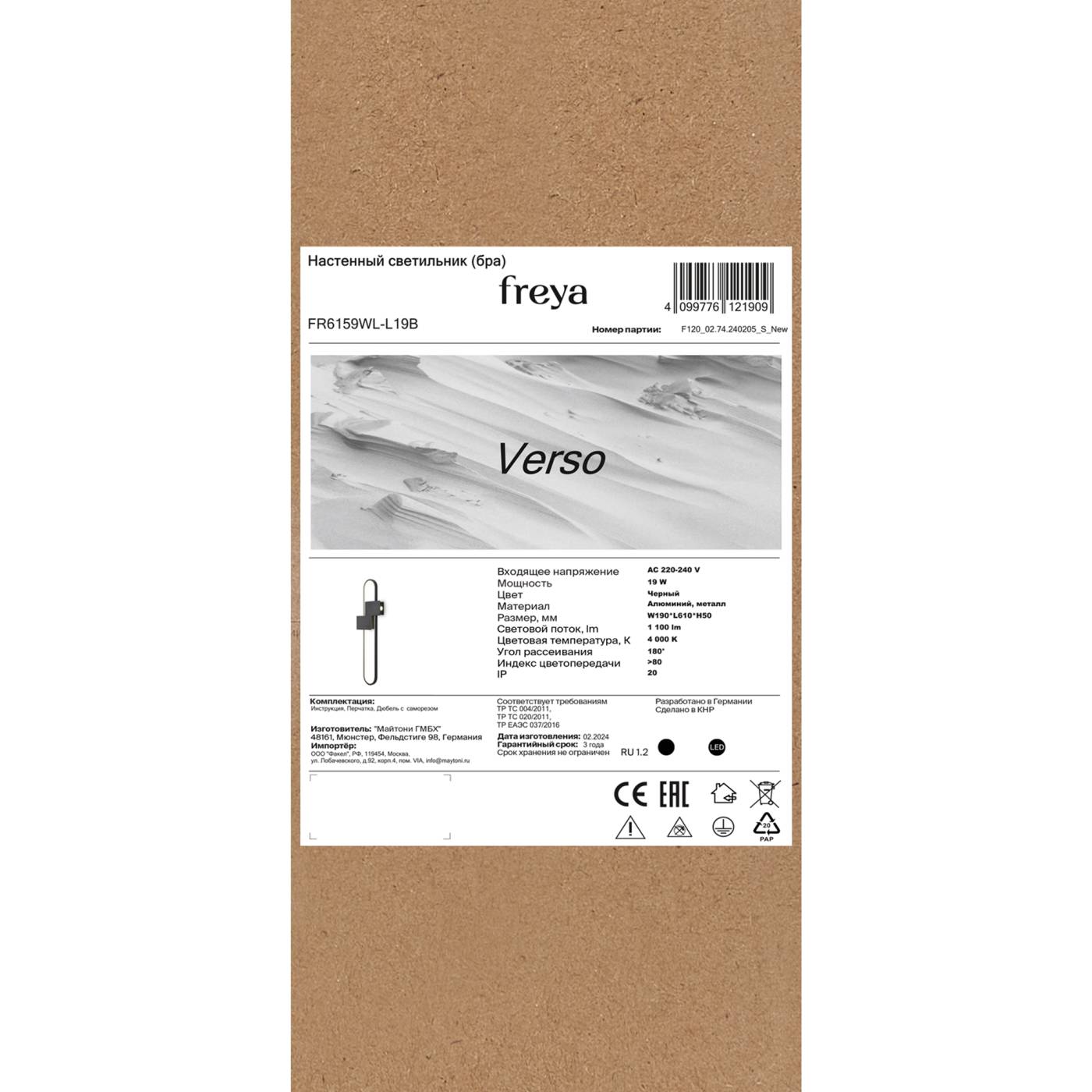 FR6159WL-L19B Настенный светильник Версо / Verso Freya FR6159WL-L19B