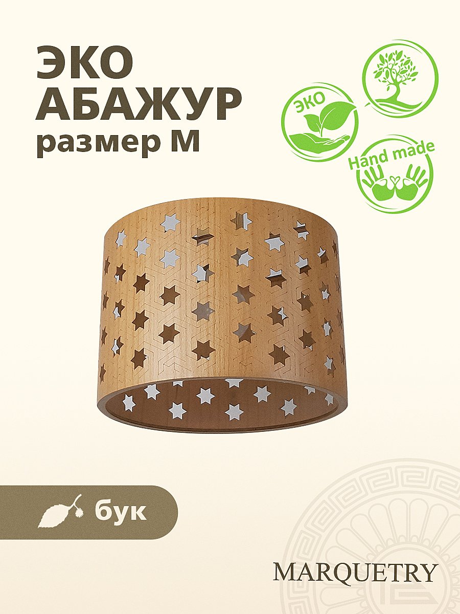 Абажур PG Marquetry Polar lights PG-ACeC-TN-M-BP4