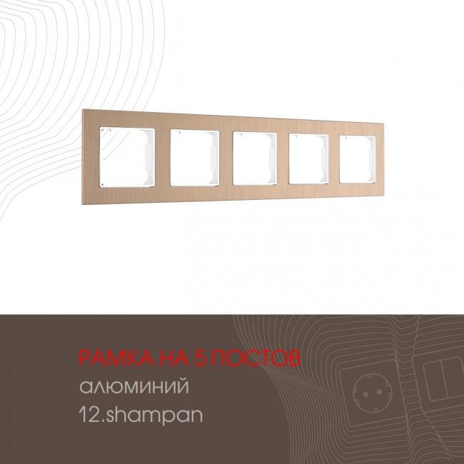 Рамка Arte Milano Am-503.12 503.12-5.shampan
