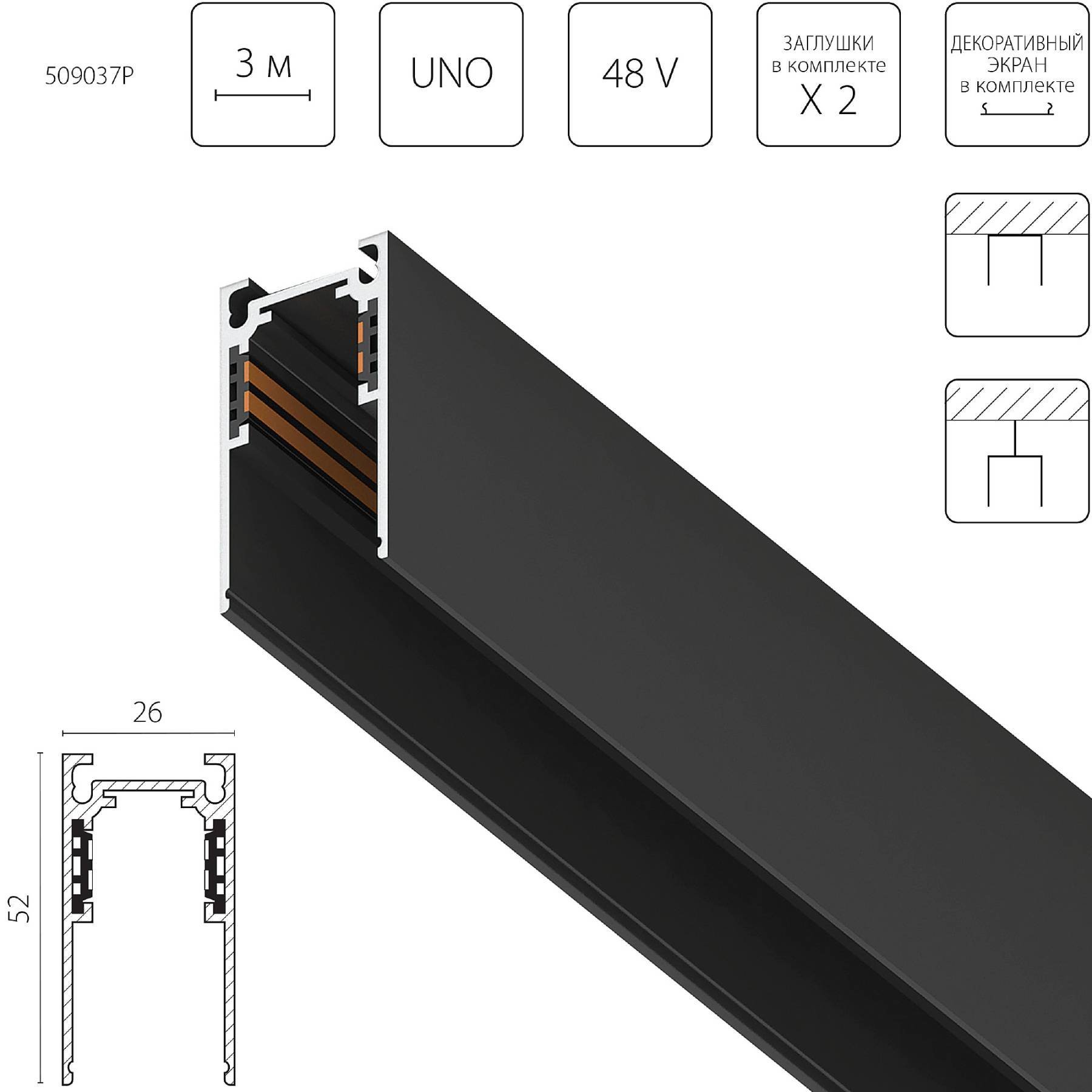 509037P Шинопровод Lightstar Uno Pro 509037P