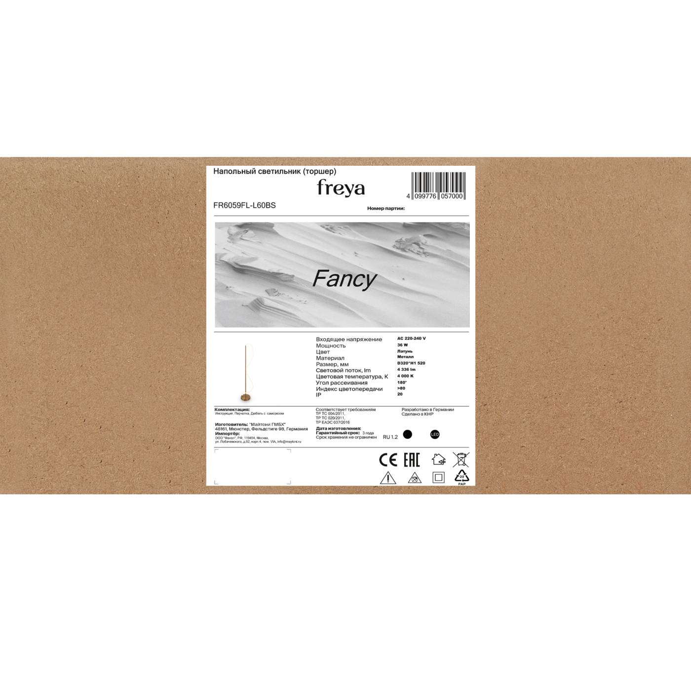 FR6059FL-L60BS Торшер напольный Нарядный / Fancy Freya FR6059FL-L60BS