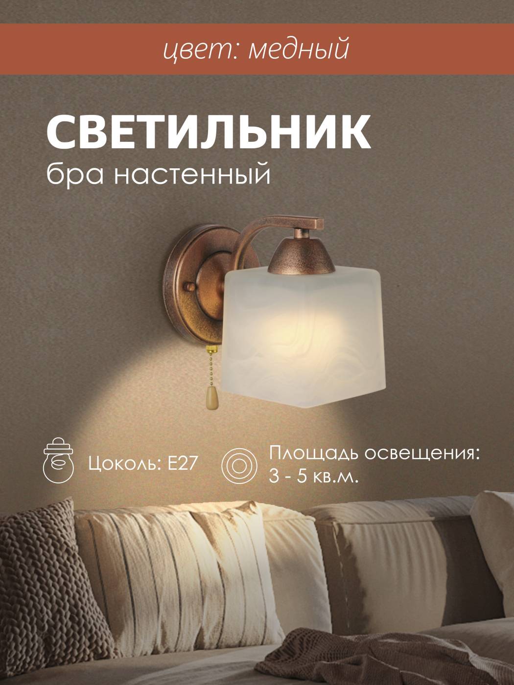 Настенное бра Мелодия Света Еврокаркасы Кубы 000050561