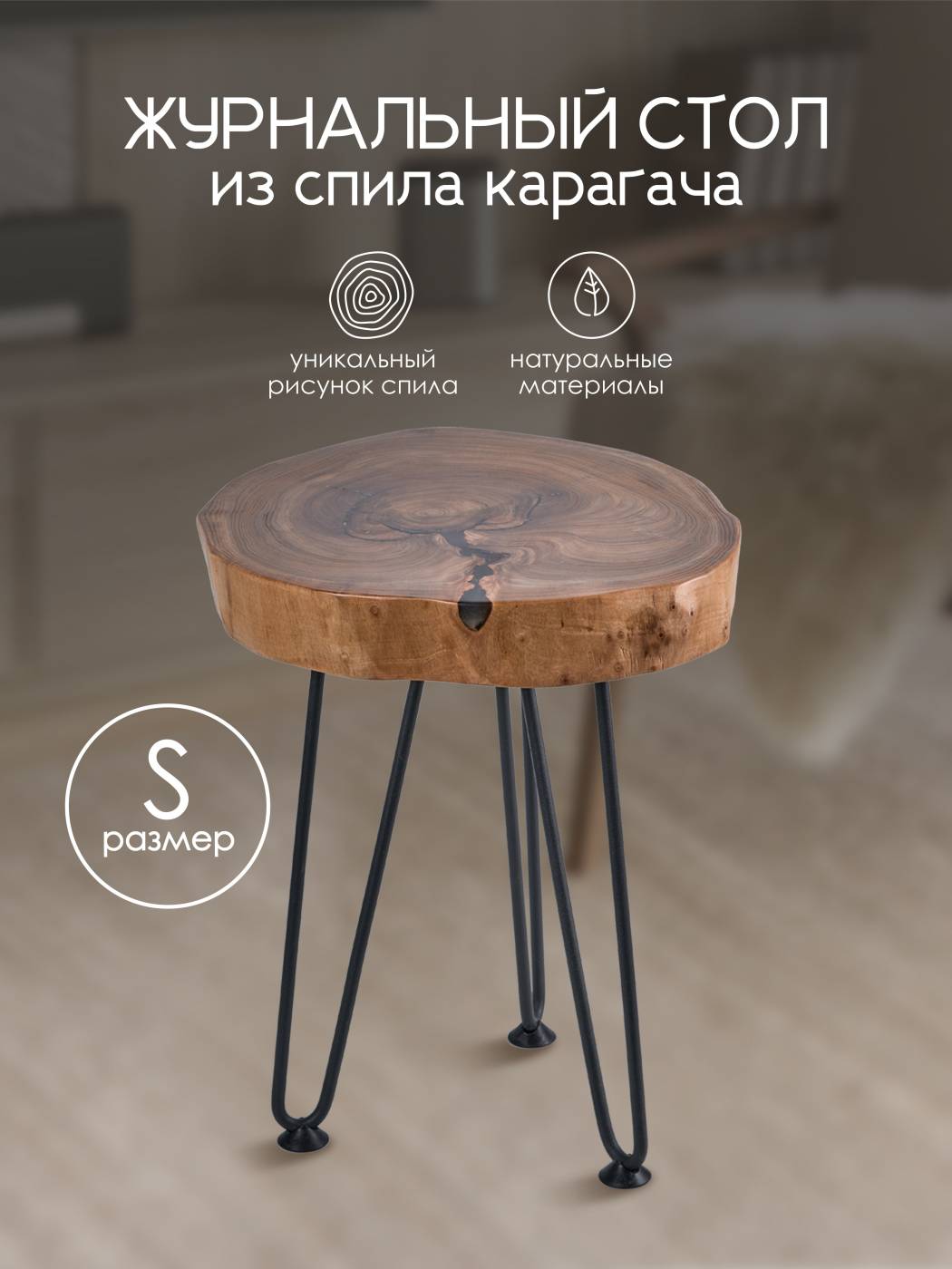 Журнальный стол Мелодия Света Table 000062059