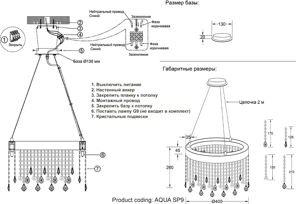 AQUA SP9 Подвесная люстра Crystal Lux Aqua AQUA SP9