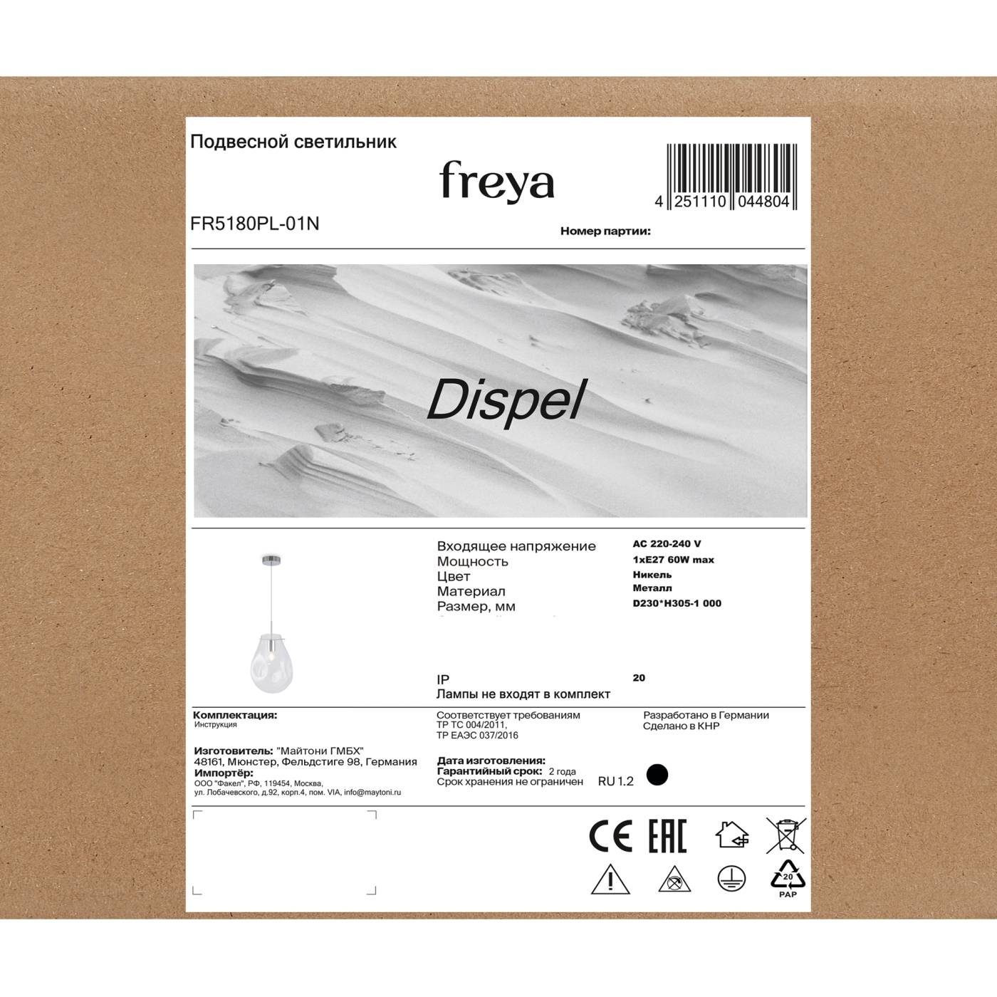 Подвесной светильник Диспел / Dispel Freya FR5180PL-01N