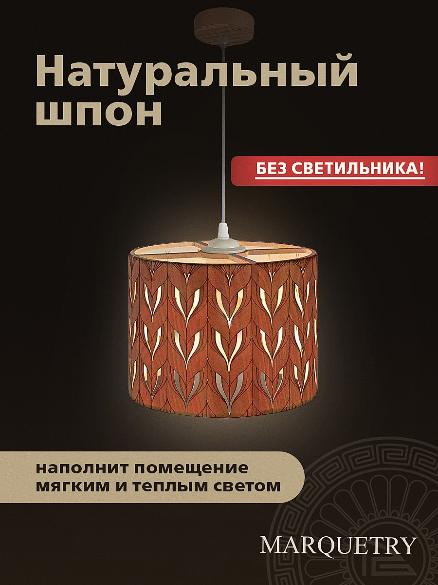 Абажур PG Marquetry Polar lights PG-ACeC-TN-S-BP2