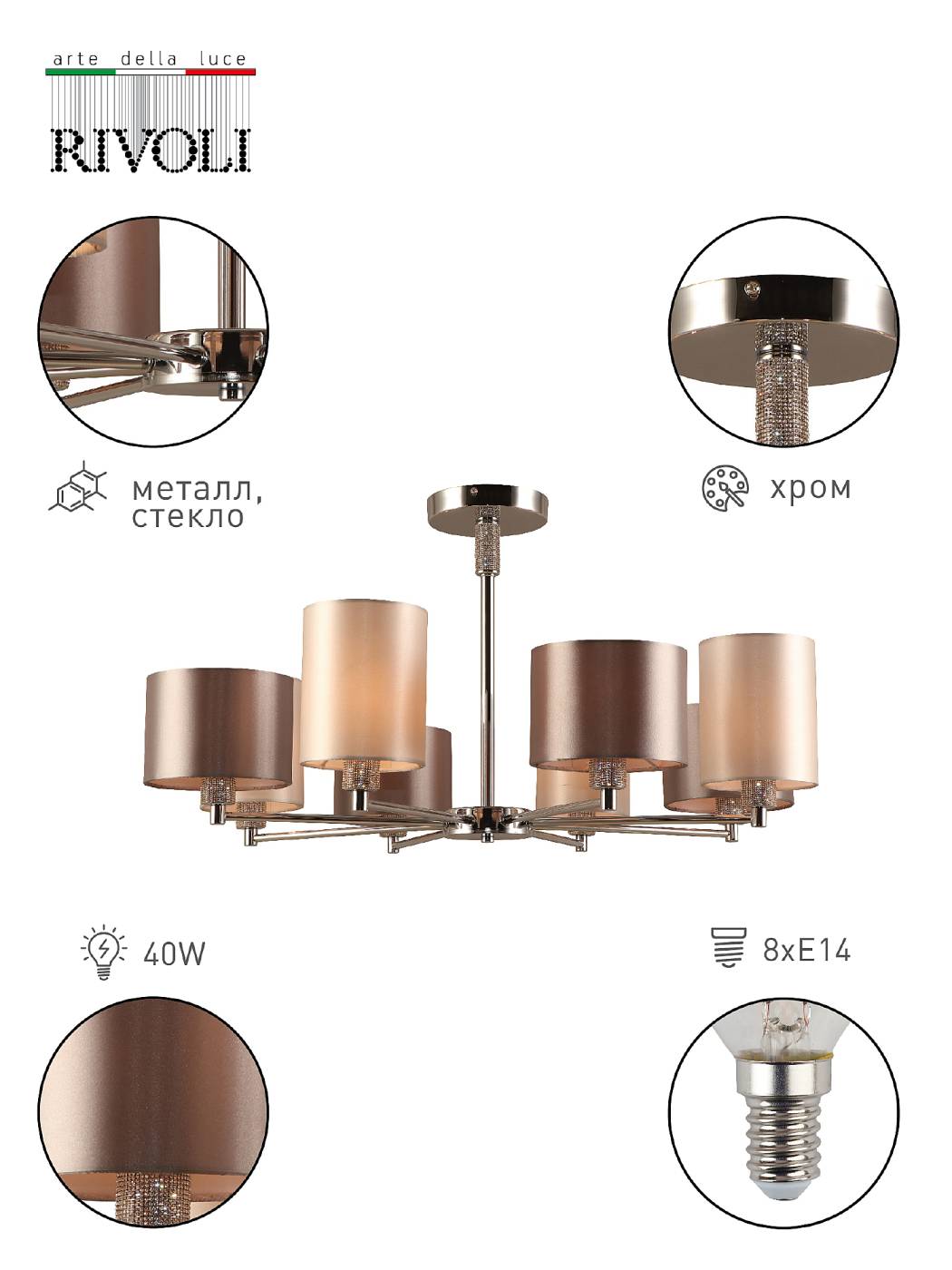 Потолочная люстра Rivoli Ebony 2081-308