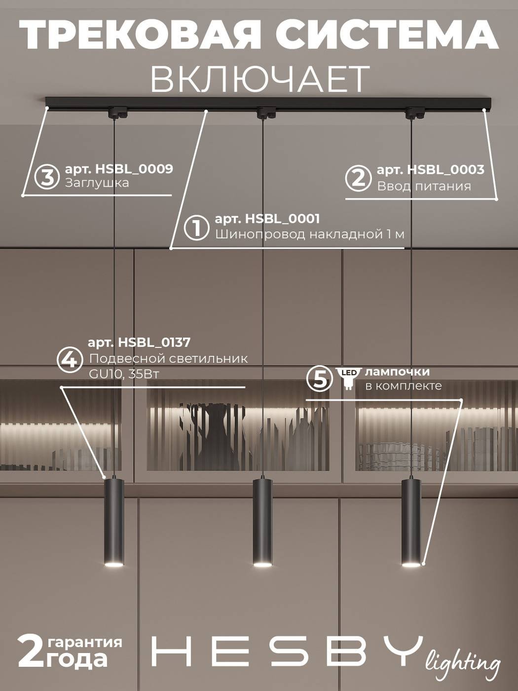 Трековая система Skylite №12 Hesby Lighting HSBL_kompl_S012_NI1B3K