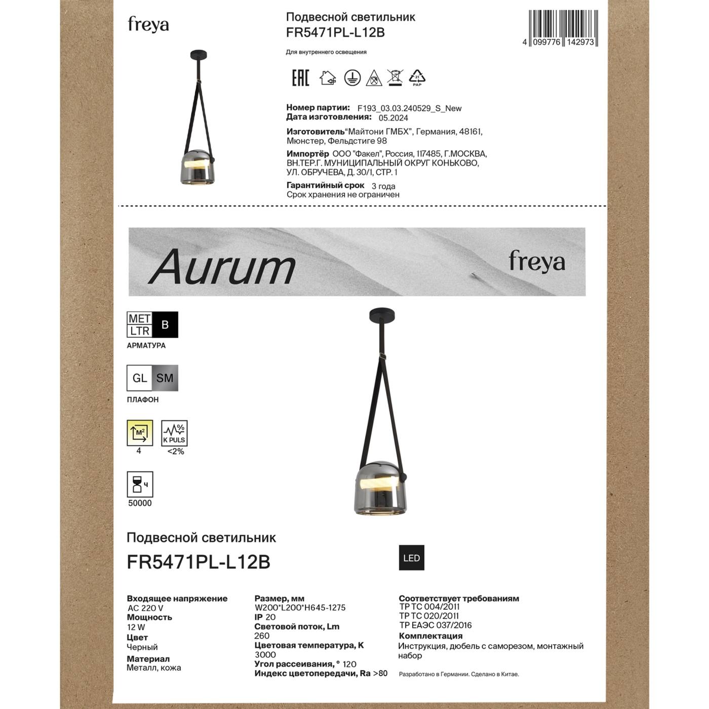 FR5471PL-L12B Подвесной светильник Золото / Aurum Freya FR5471PL-L12B