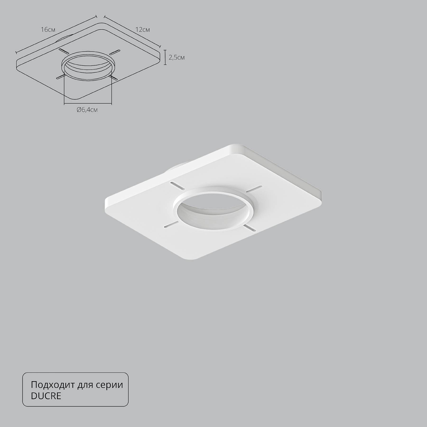 A809001 Закладная для монтажа светильников DUCRE в натяжной потолок Arte Lamp Ducre-Accessories A809001
