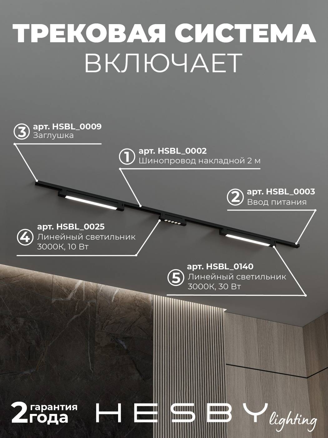 Трековая система со светильниками №10 однофазная накладная Skylite HSBL_kompl_S010_NI2B3K (220В, форма - прямая, 2м, 3000K), черная