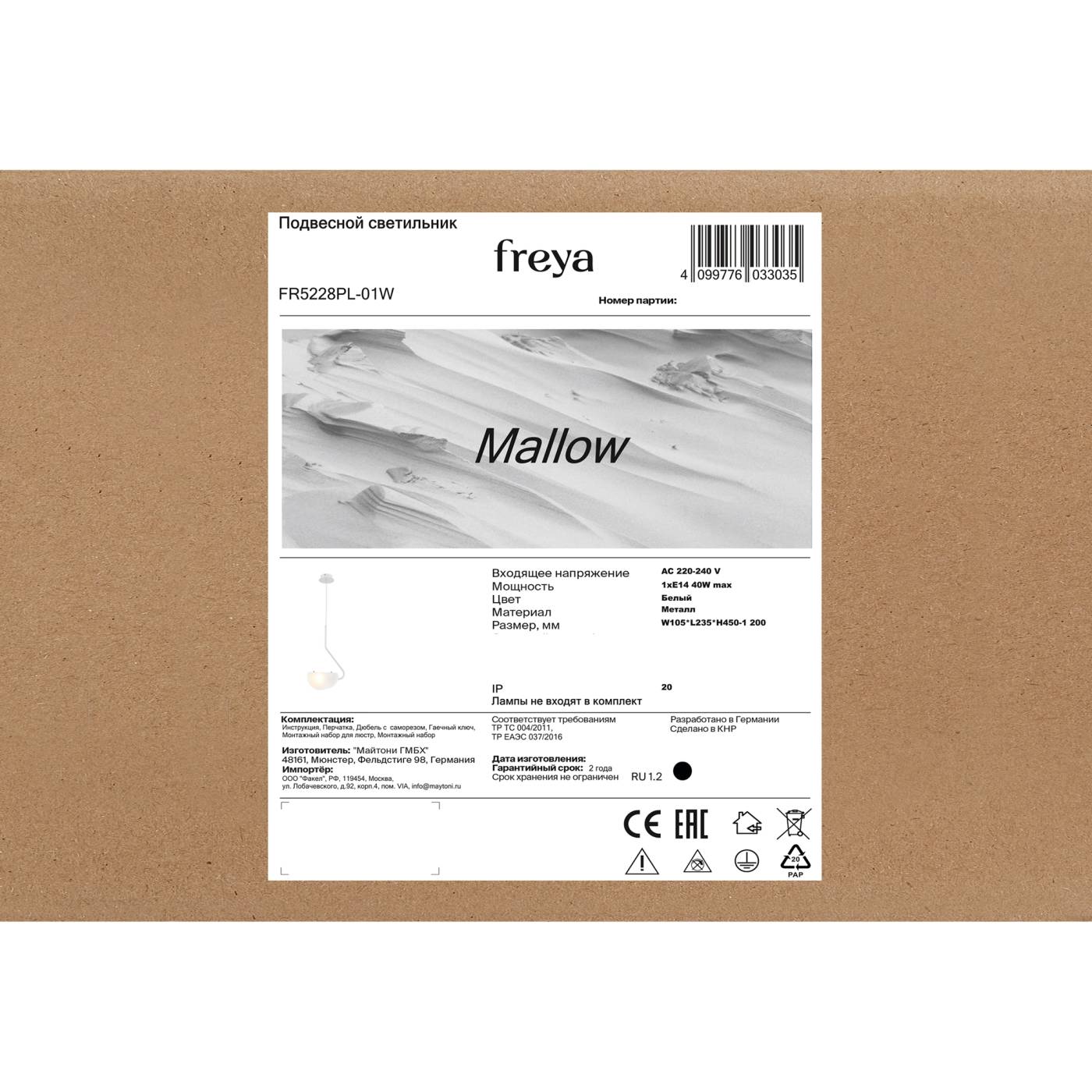 Подвесной светильник Mallow Freya FR5228PL-01W