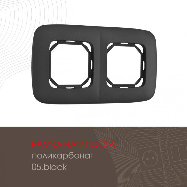 505.05-2.black Рамка Arte Milano Am-505.05 505.05-2.black