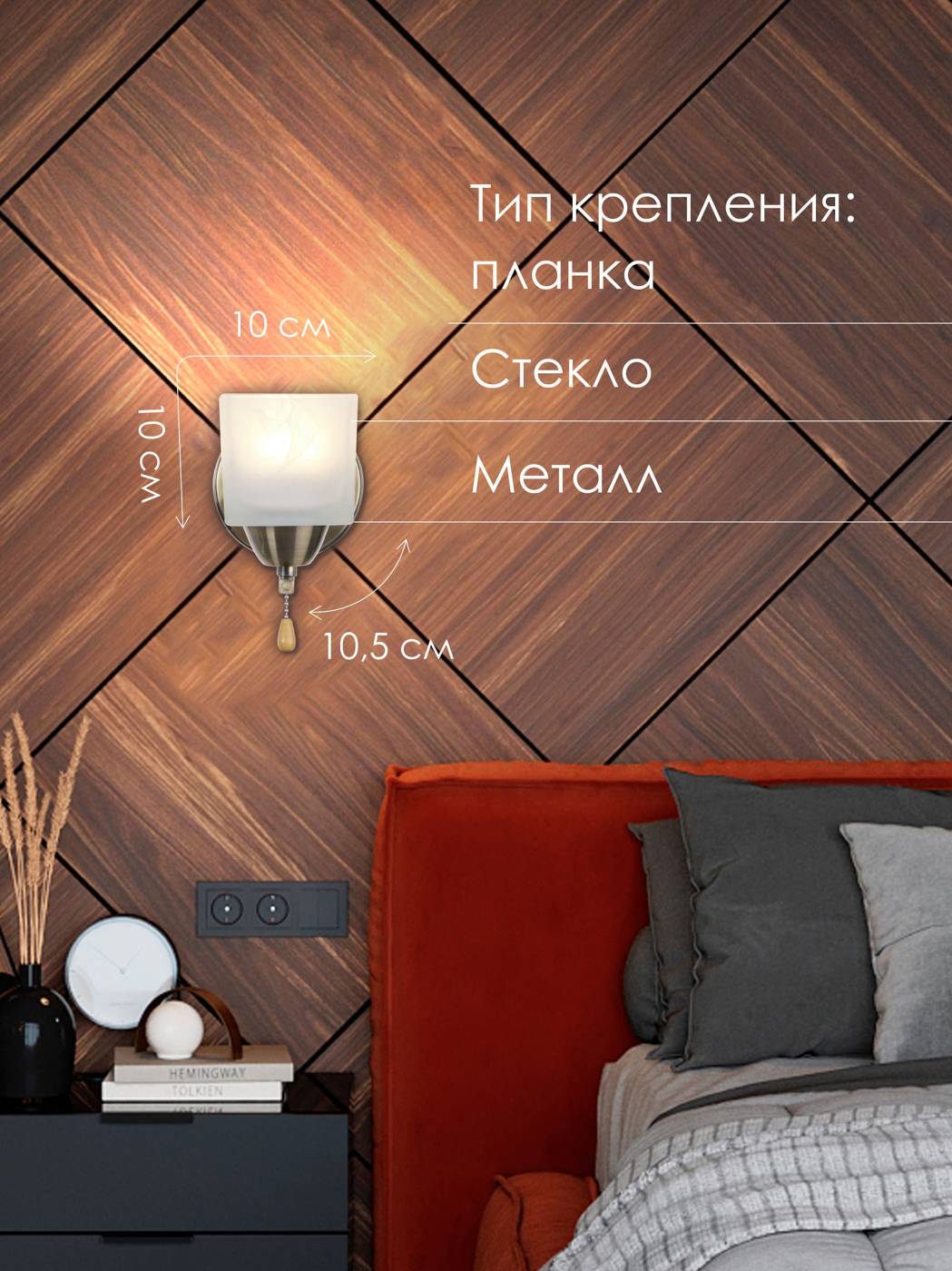 Настенное бра Мелодия Света Cube P9484-1W AB 000022896