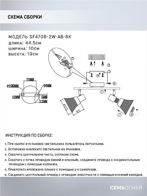 Светильник спот Seven Fires Gelena SF4708/2W-AB-BK