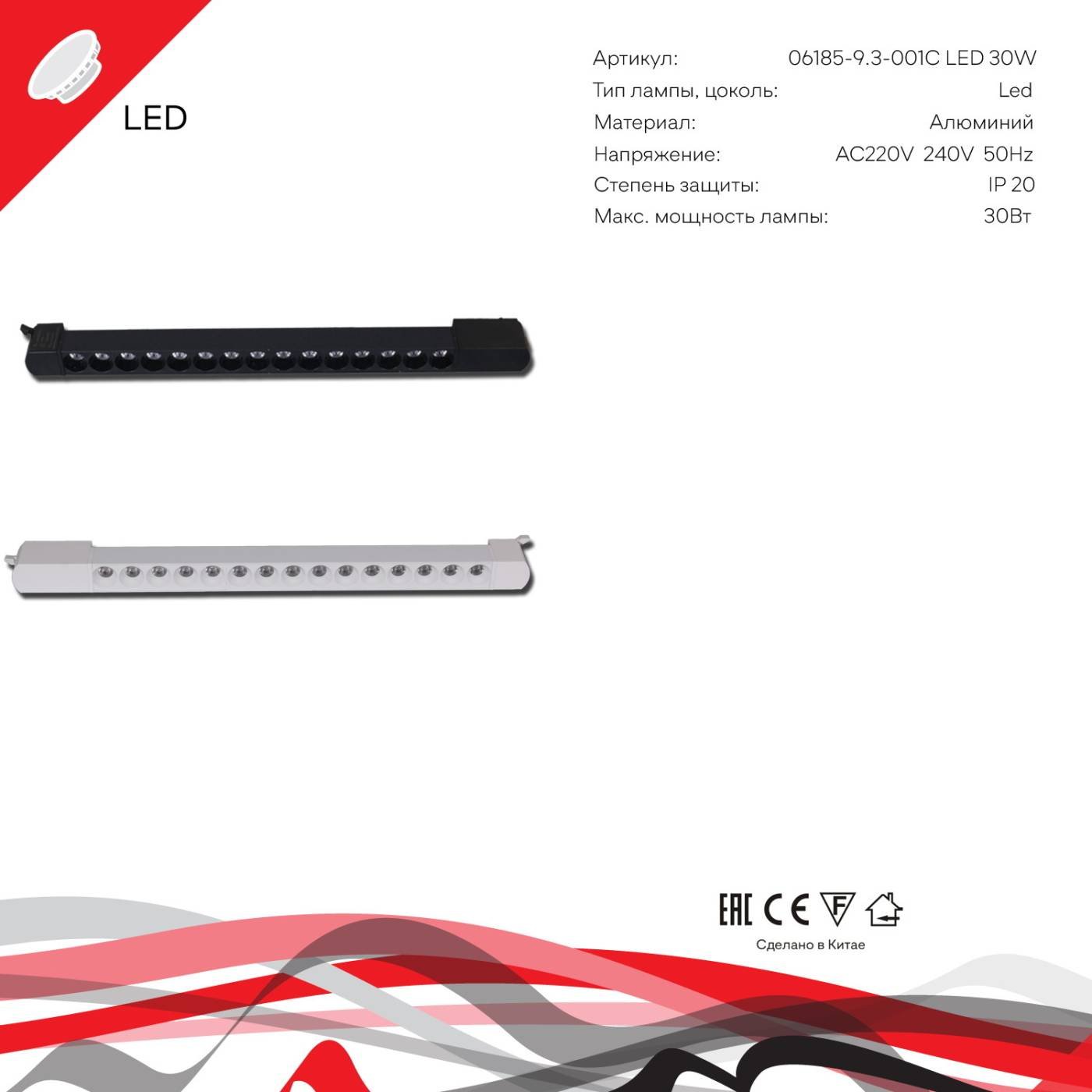 Трековый светильник Reluce 06185-9.3-001C LED30W BK