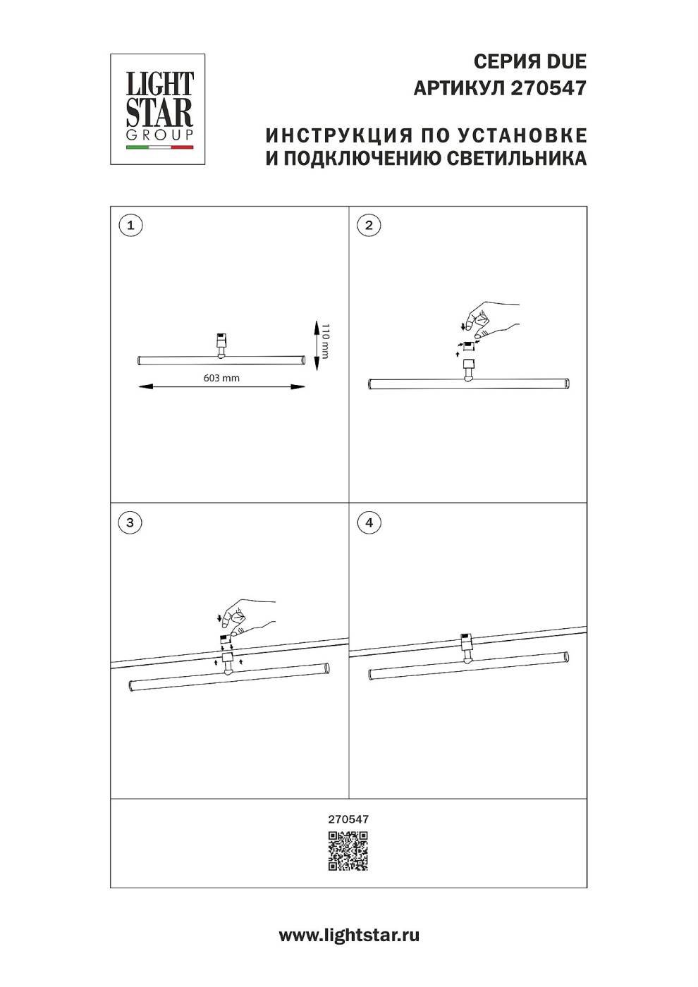 Трековый светильник Lightstar Due Hermes 270547