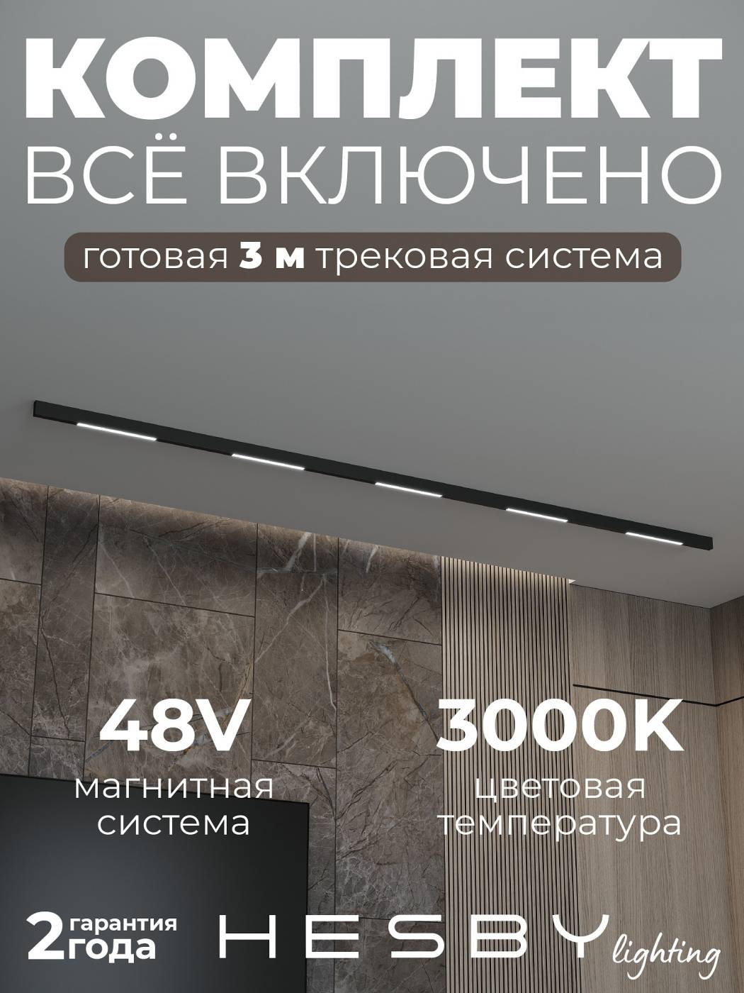Комплект трековый ElDeko HSBL_kompl_E001_NI3B3K