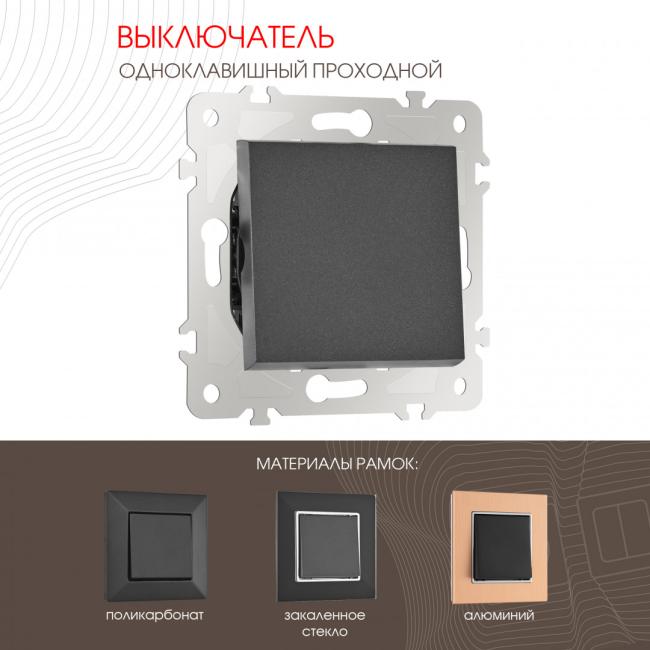 203.32-1.black Выключатель Arte Milano Am-203 203.32-1.black