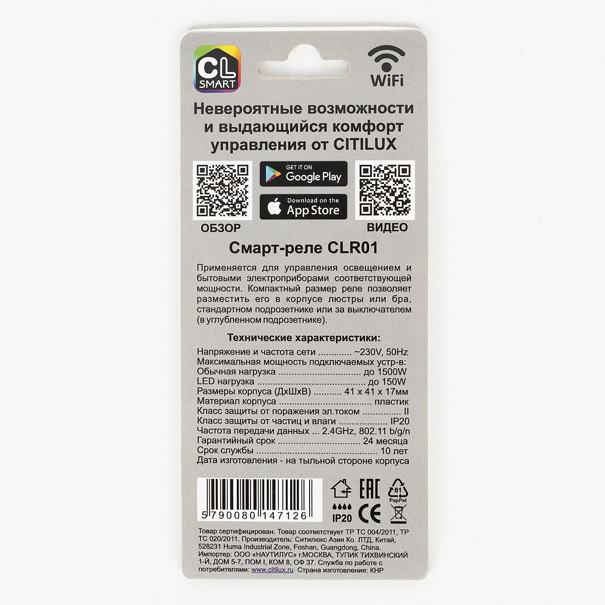 CLR01 Wi-Fi реле Citilux Смарт-реле CLR01