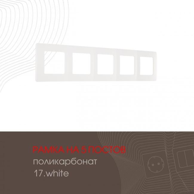 517.17-5.white Рамка Arte Milano Am-517.17 517.17-5.white