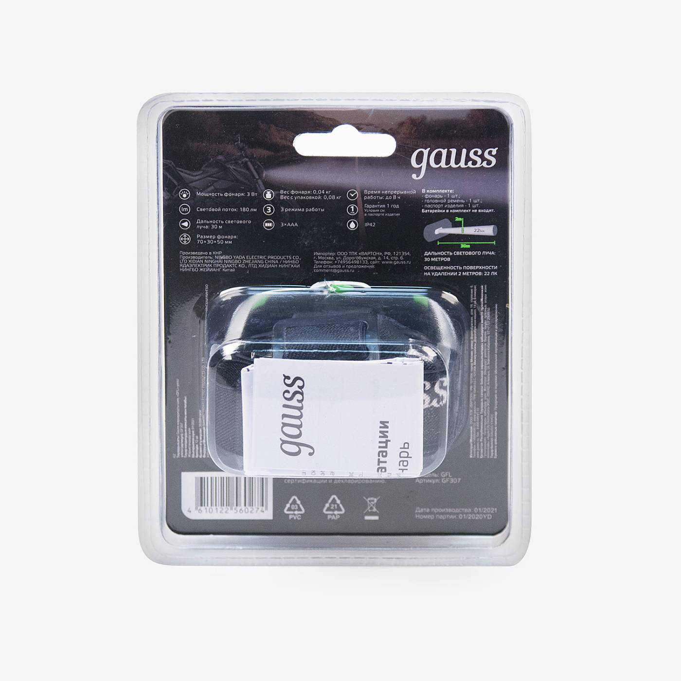 Фонарик Gauss Фонарь налобный GF307