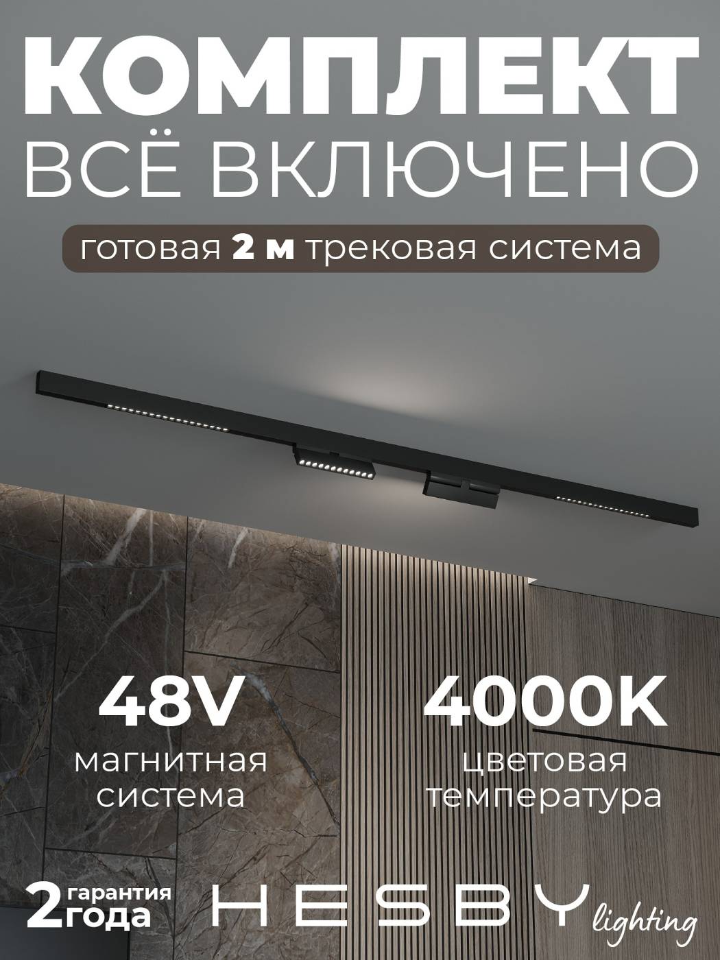 Комплект трековый ElDeko HSBL_kompl_E007_NI2B4K