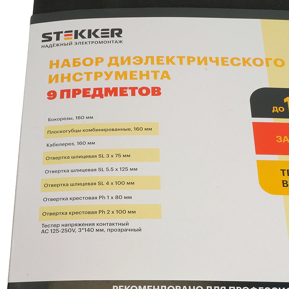 Набор из 9 инструментов STLS002 Stekker STLS002 50002