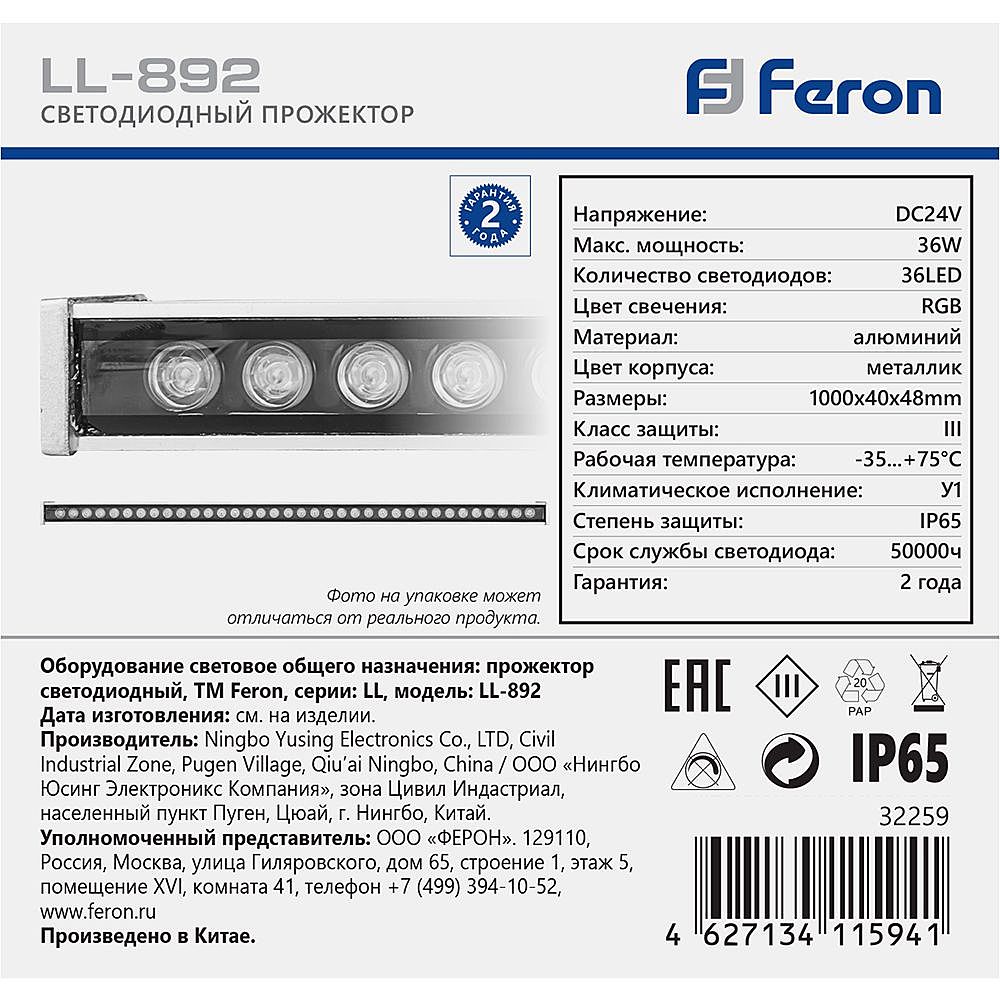 Мебельный светильник Feron LL-892 32259