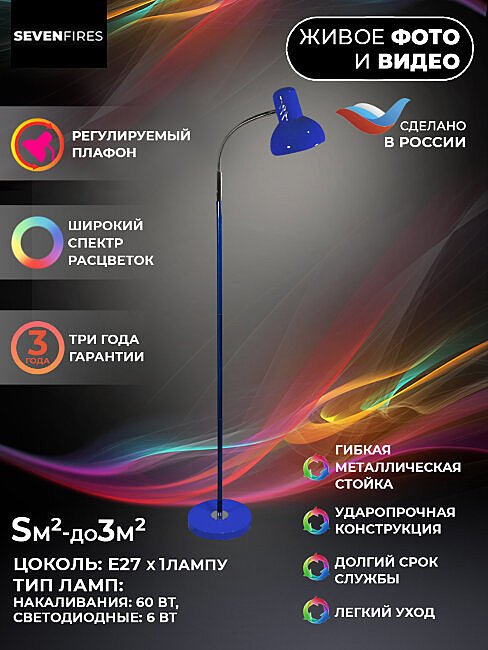 72000.03.61.01 Торшер Seven Fires Eir 72000.03.61.01