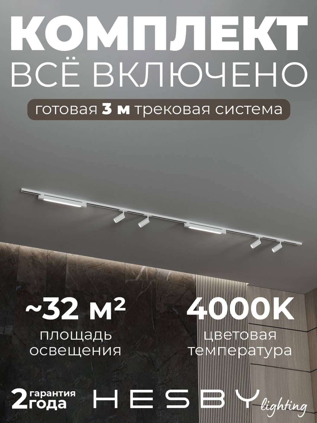 HSBL_kompl_S005_NI3W4K Трековая система со светильниками №5 однофазная накладная Skylite HSBL_kompl_S005_NI3W4K (220В, форма - прямая, 3м, 4000K), белая