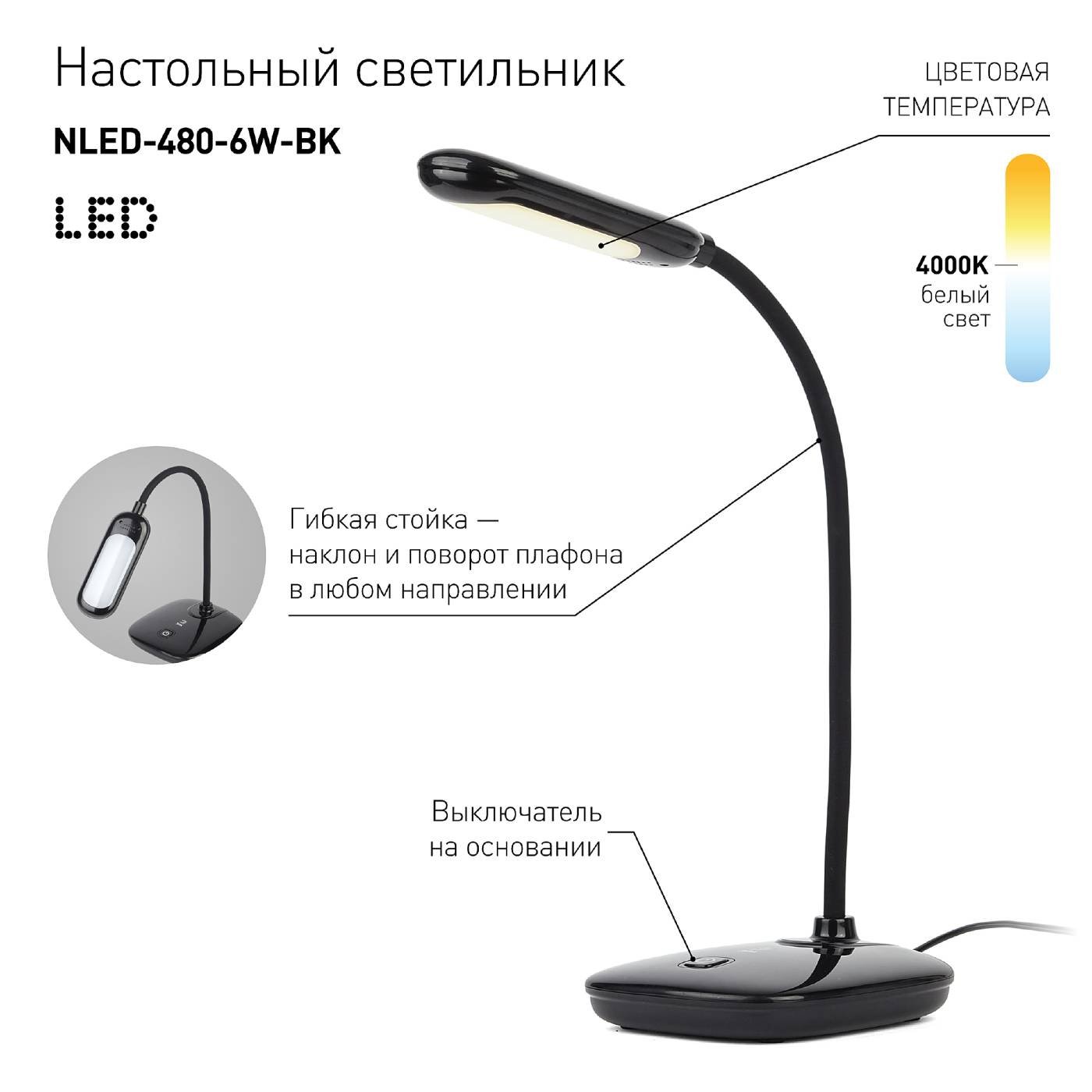 Офисная настольная лампа ЭРА NLED-480-6W-BK
