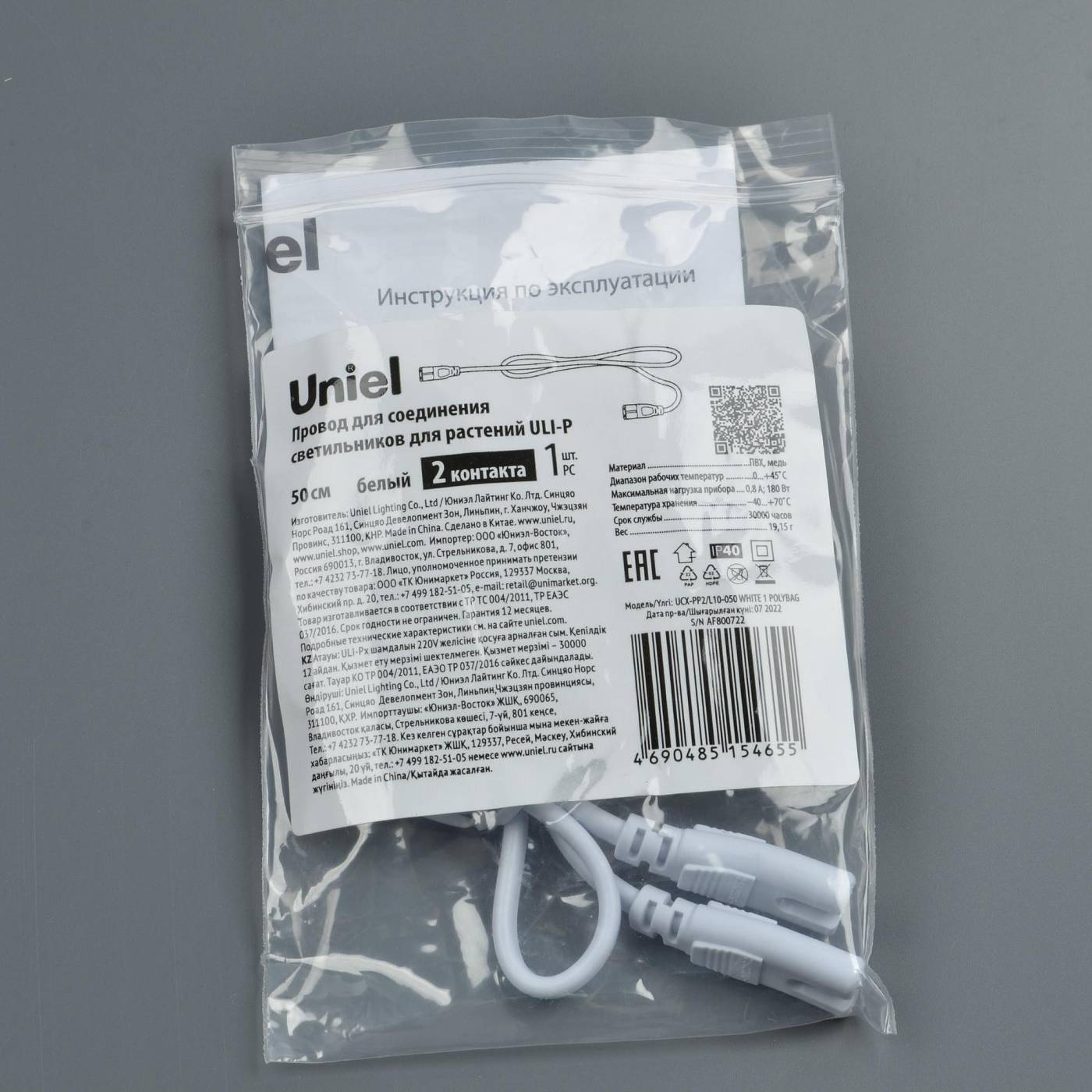 UCX-PP2/L10-050 WHITE 1 POLYBAG Провод для соединения светильников для растений ULI-P, 50 см Uniel UCX-PP2/L10-050 WHITE 1 POLYBAG