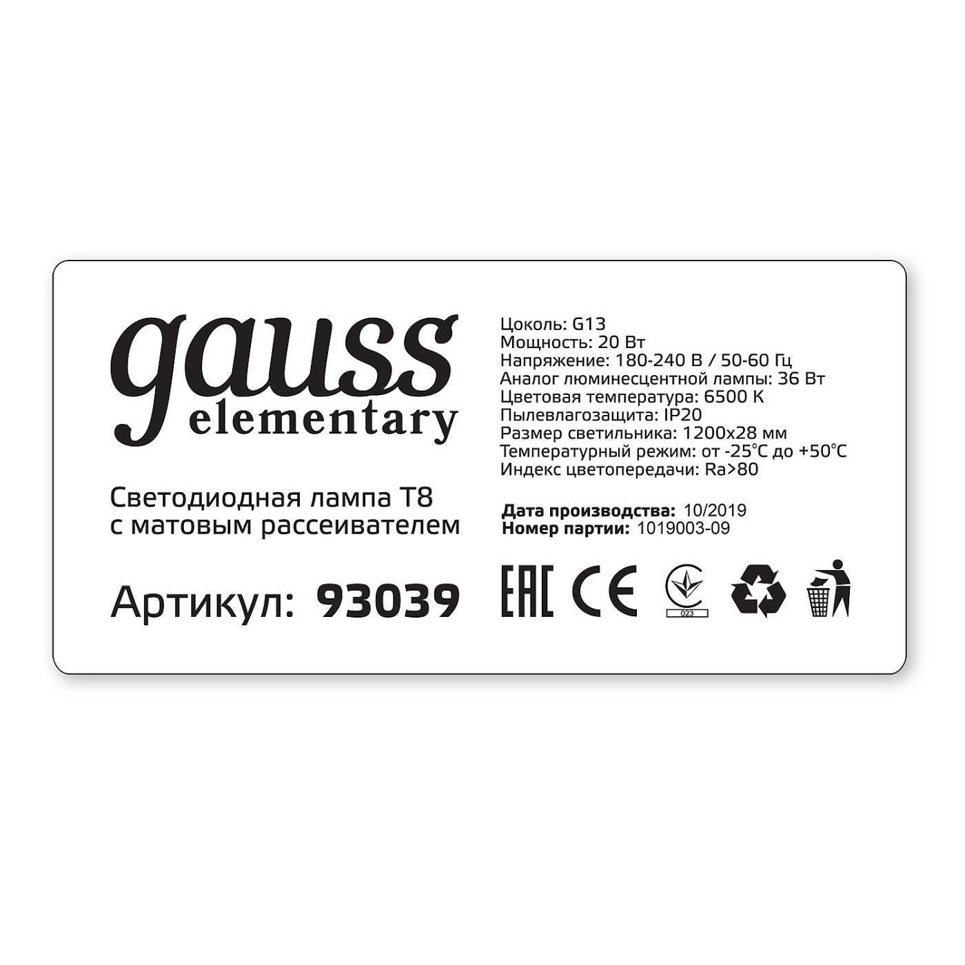 Светодиодная лампа Gauss 93039