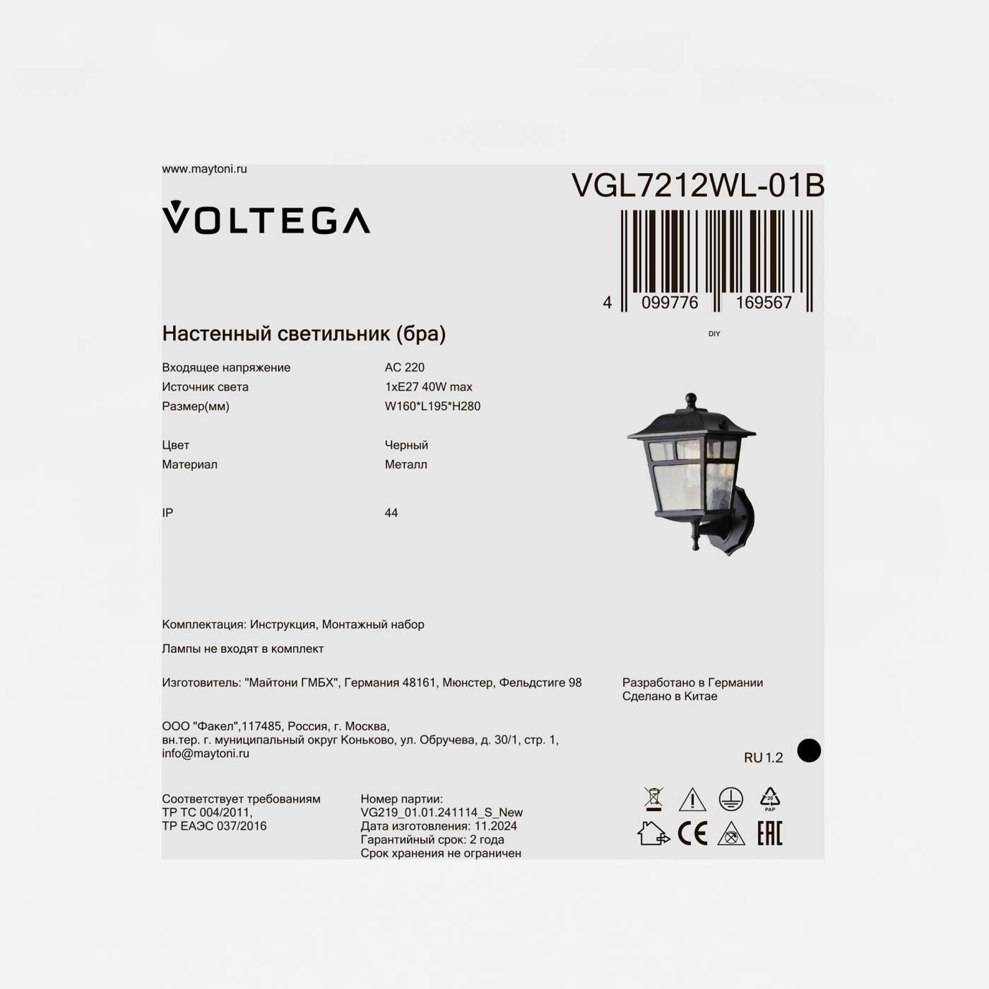 VGL7212WL-01B Настенный светильник Эве / Eve Voltega VGL7212WL-01B